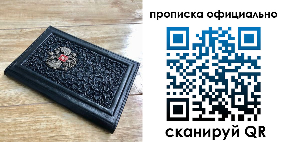 купить прописку в Белоярске