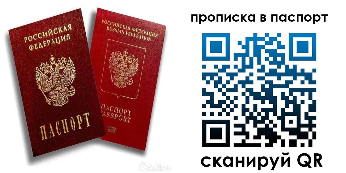 прописка 2025 в Белоярске