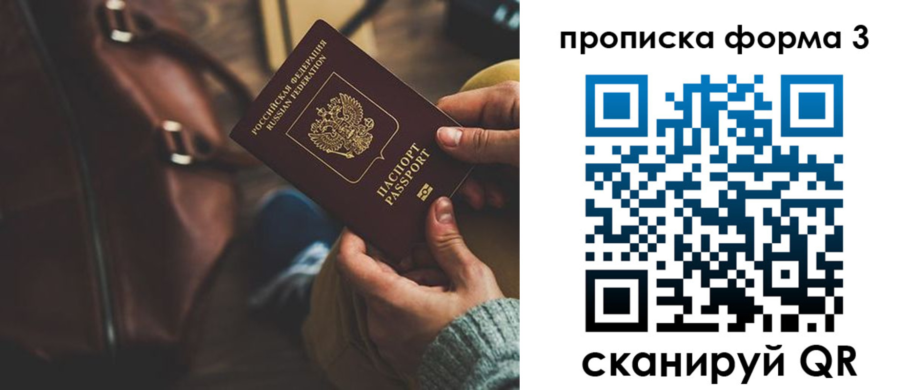 прописка 2025 в Белоярске