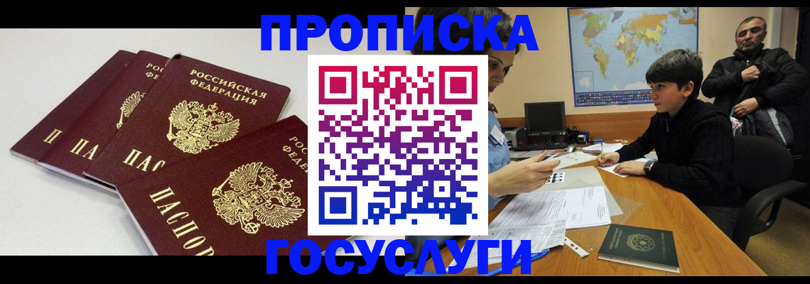 прописка для военкомата в Белоярске