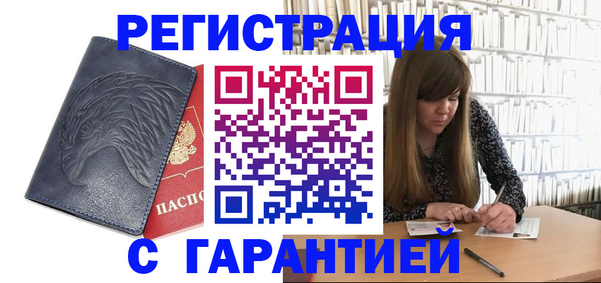 прописка для работы в Белоярске