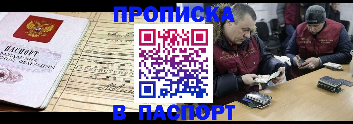 прописка 2025 в Белоярске